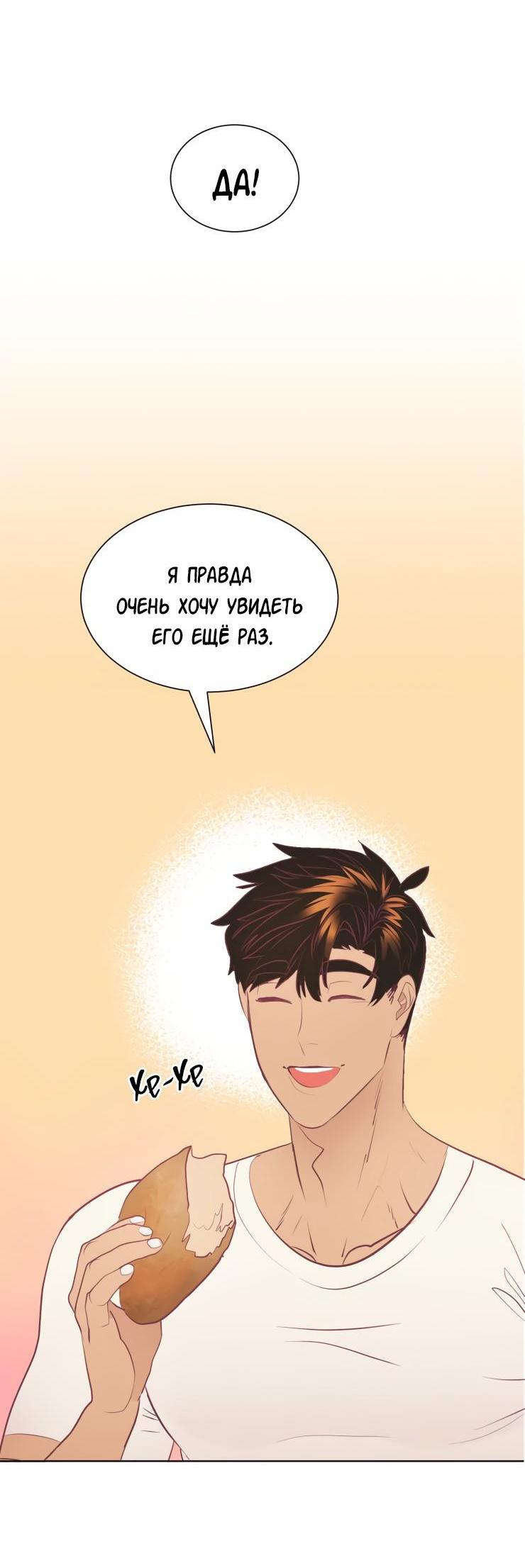 Манга Гей!ротичный жрец - Глава 13 Страница 11