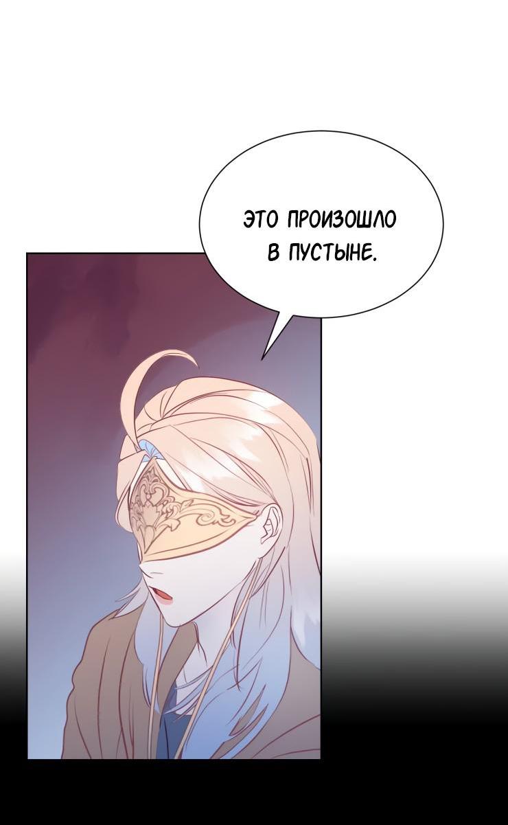 Манга Гей!ротичный жрец - Глава 13 Страница 26