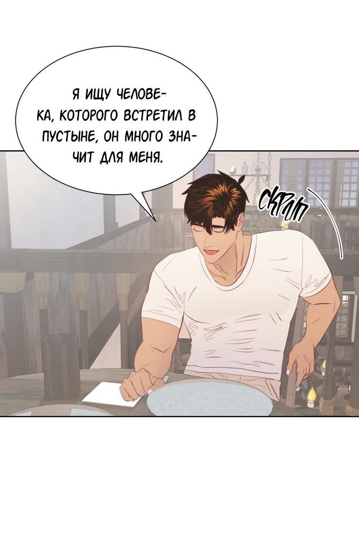 Манга Гей!ротичный жрец - Глава 13 Страница 8