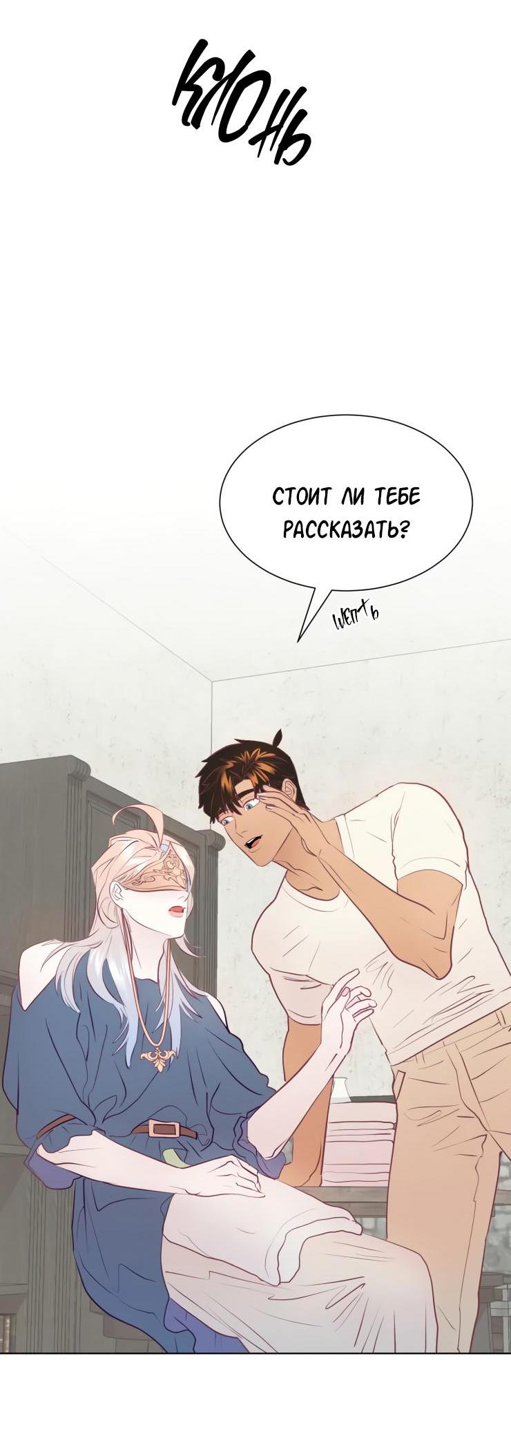 Манга Гей!ротичный жрец - Глава 12 Страница 27