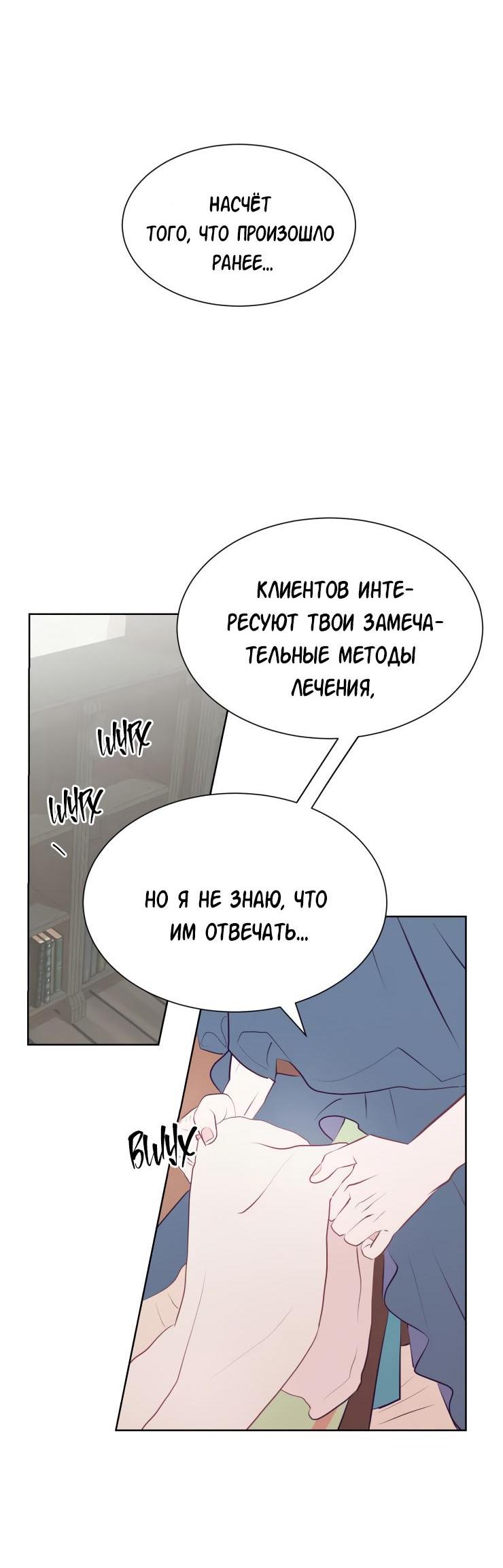 Манга Гей!ротичный жрец - Глава 12 Страница 19