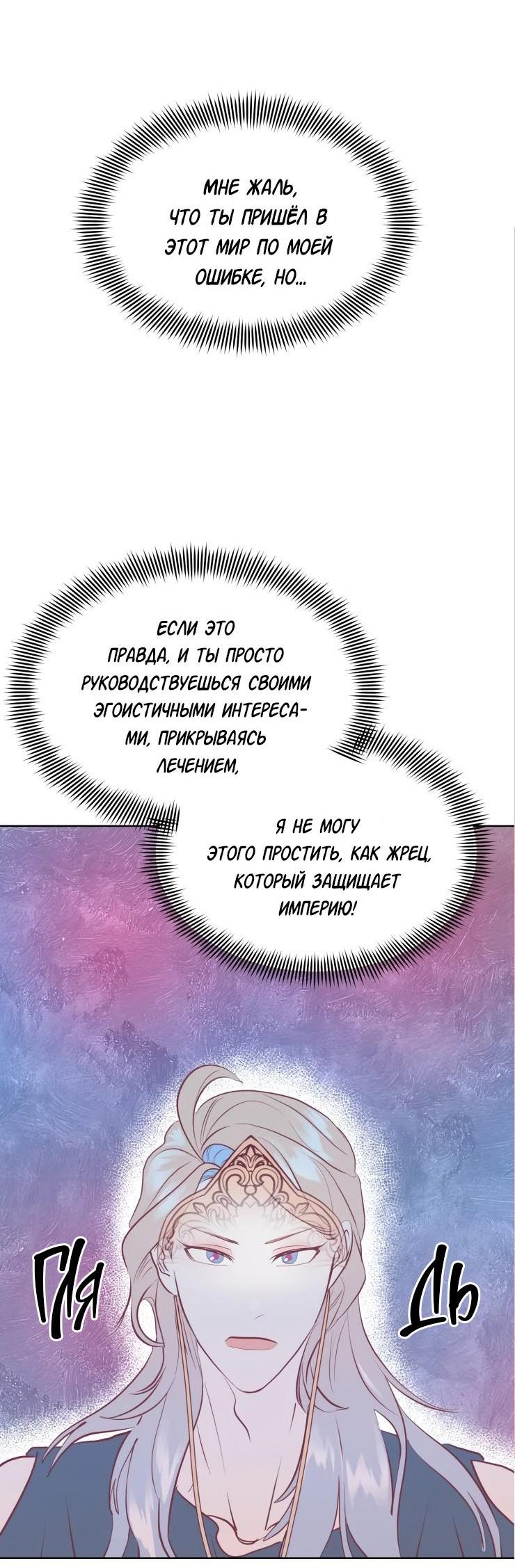 Манга Гей!ротичный жрец - Глава 12 Страница 4