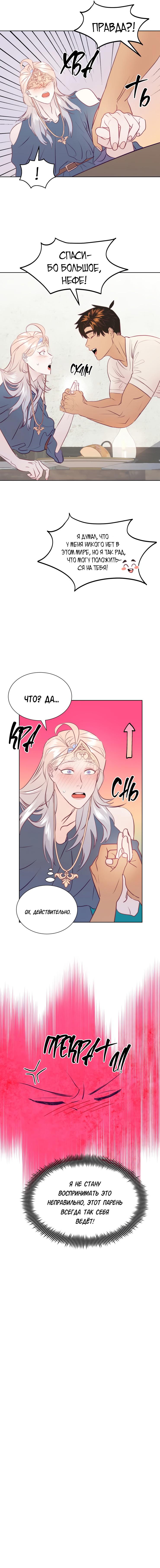 Манга Гей!ротичный жрец - Глава 12 Страница 54