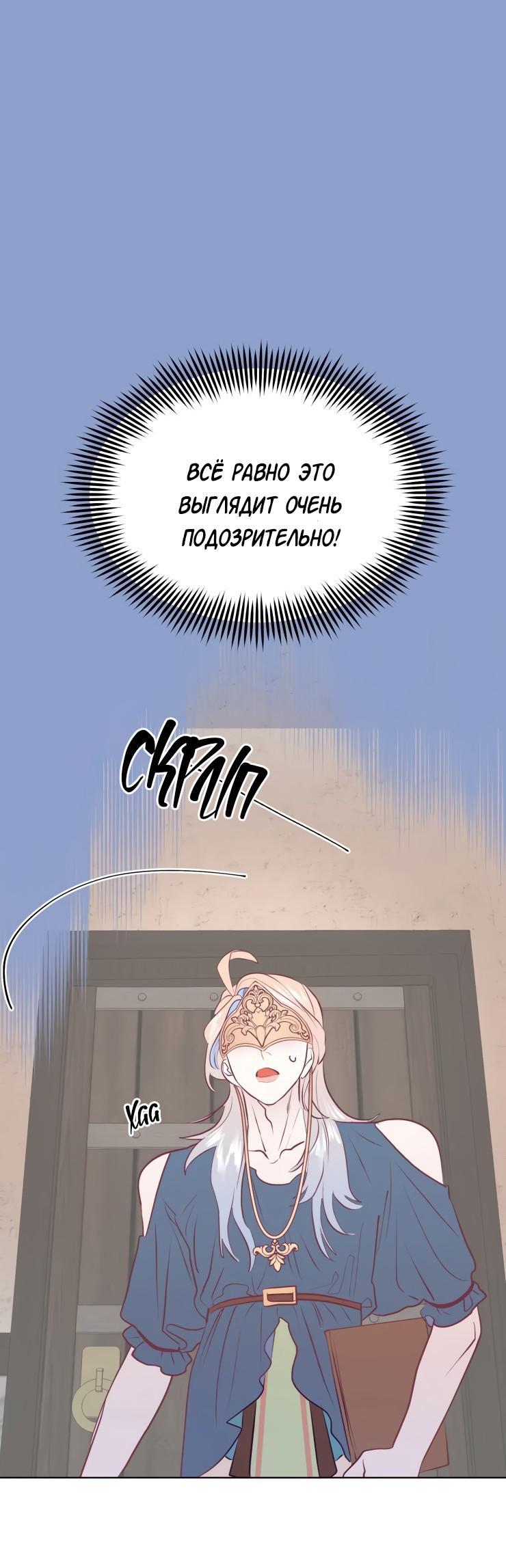 Манга Гей!ротичный жрец - Глава 12 Страница 2