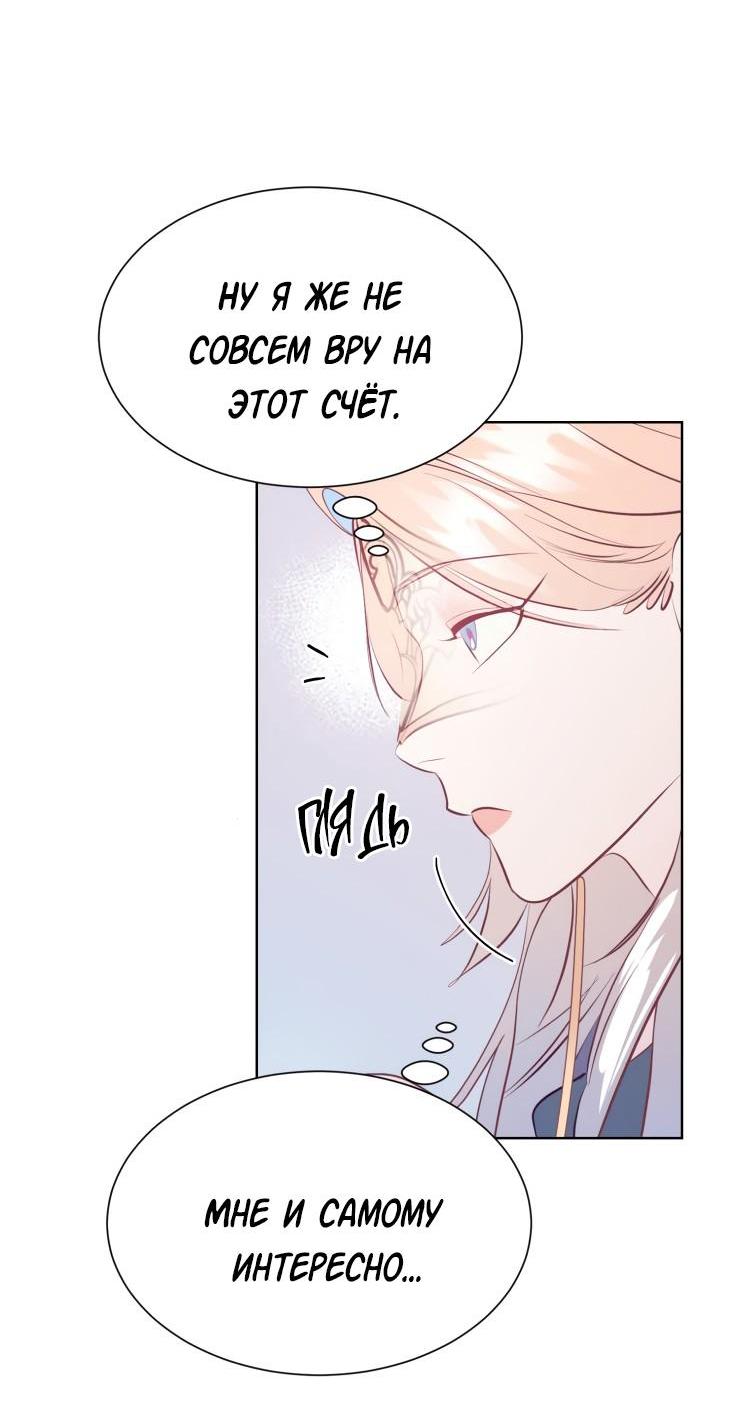 Манга Гей!ротичный жрец - Глава 12 Страница 20