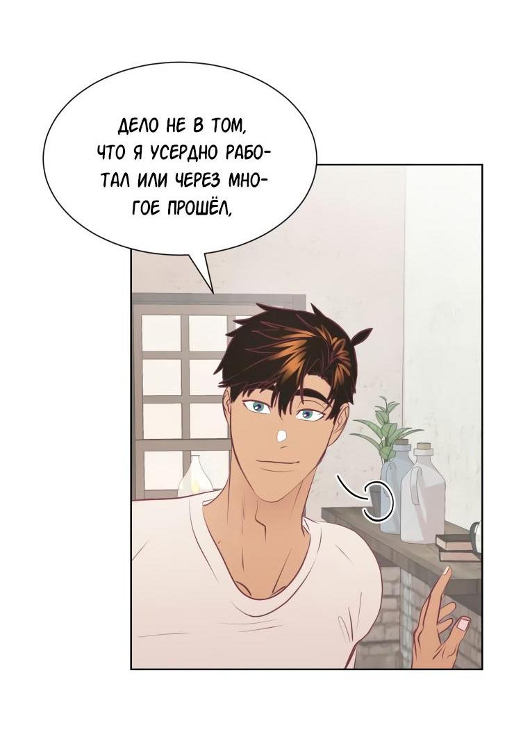 Манга Гей!ротичный жрец - Глава 12 Страница 25