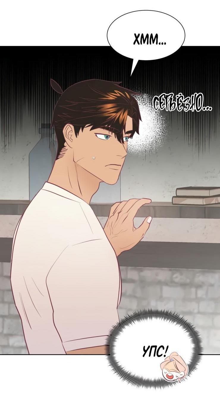 Манга Гей!ротичный жрец - Глава 12 Страница 21