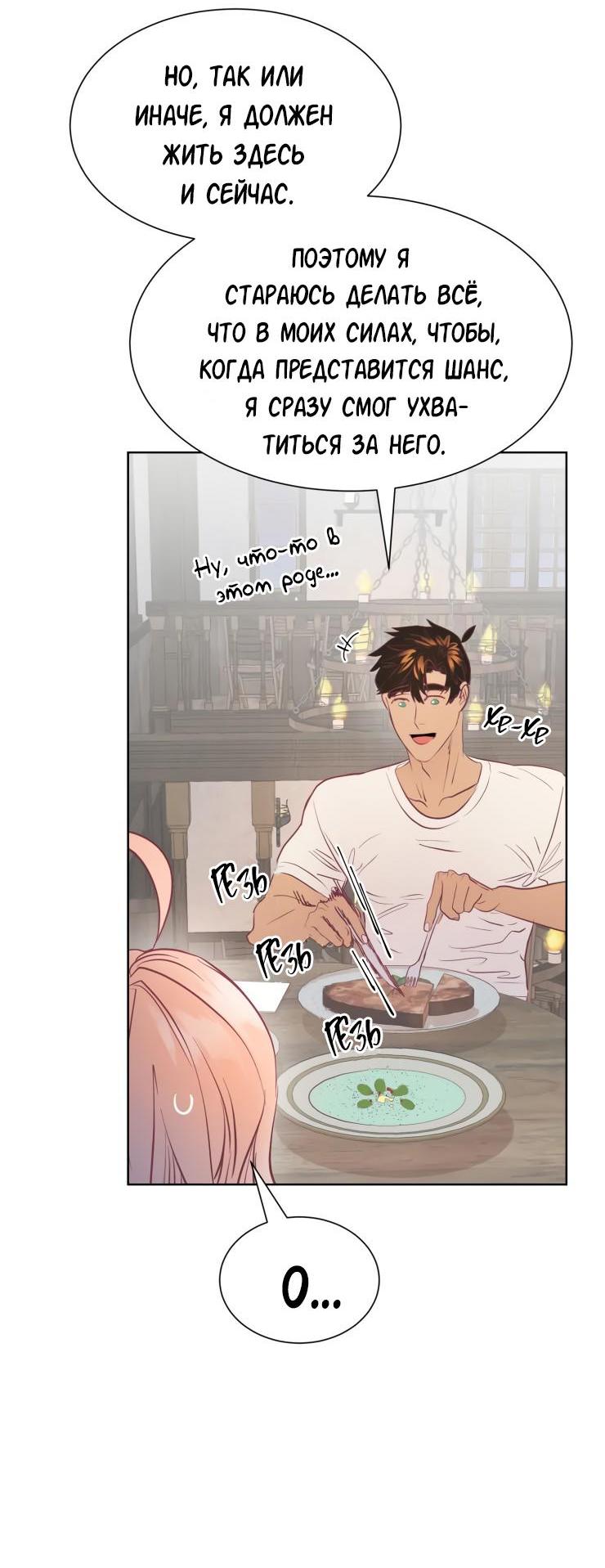 Манга Гей!ротичный жрец - Глава 12 Страница 47