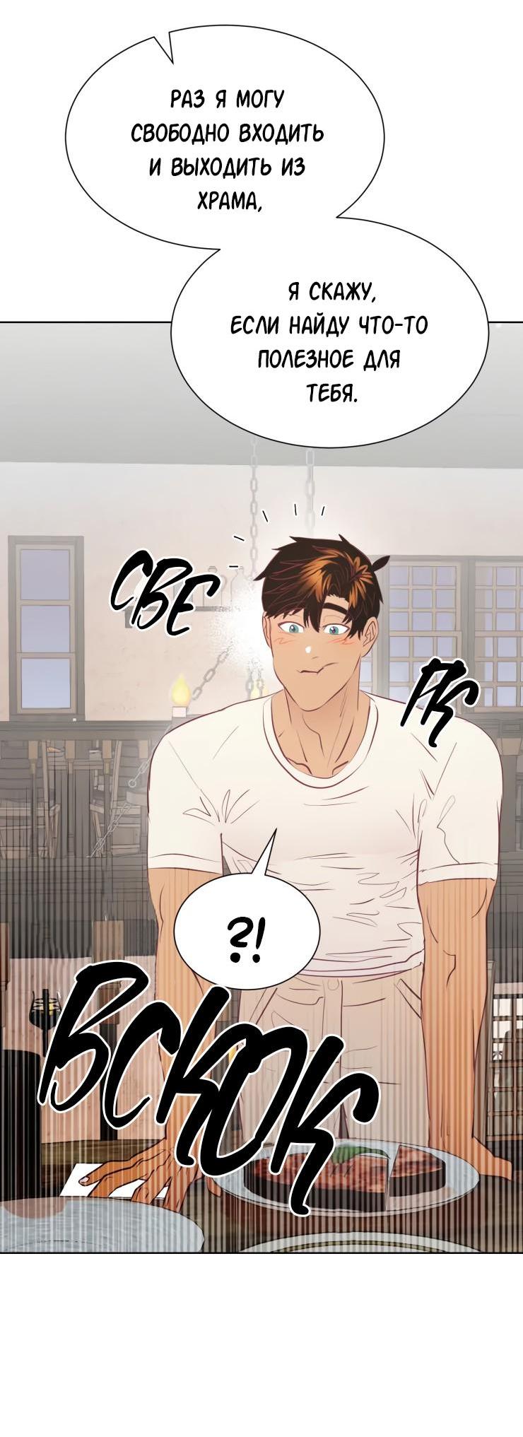 Манга Гей!ротичный жрец - Глава 12 Страница 53