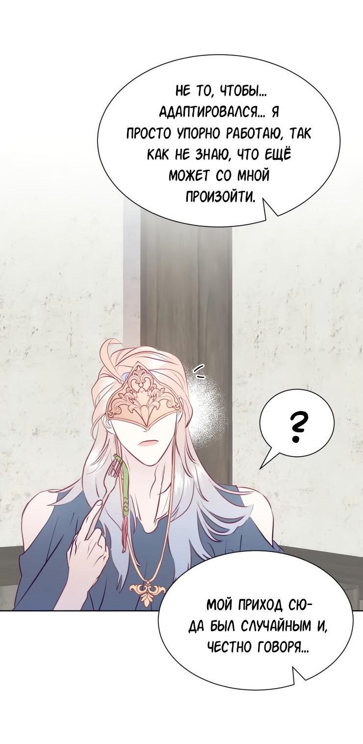 Манга Гей!ротичный жрец - Глава 12 Страница 44