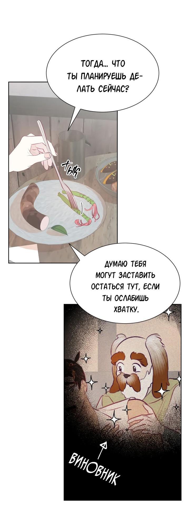 Манга Гей!ротичный жрец - Глава 12 Страница 49