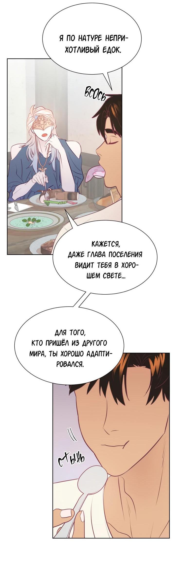 Манга Гей!ротичный жрец - Глава 12 Страница 43