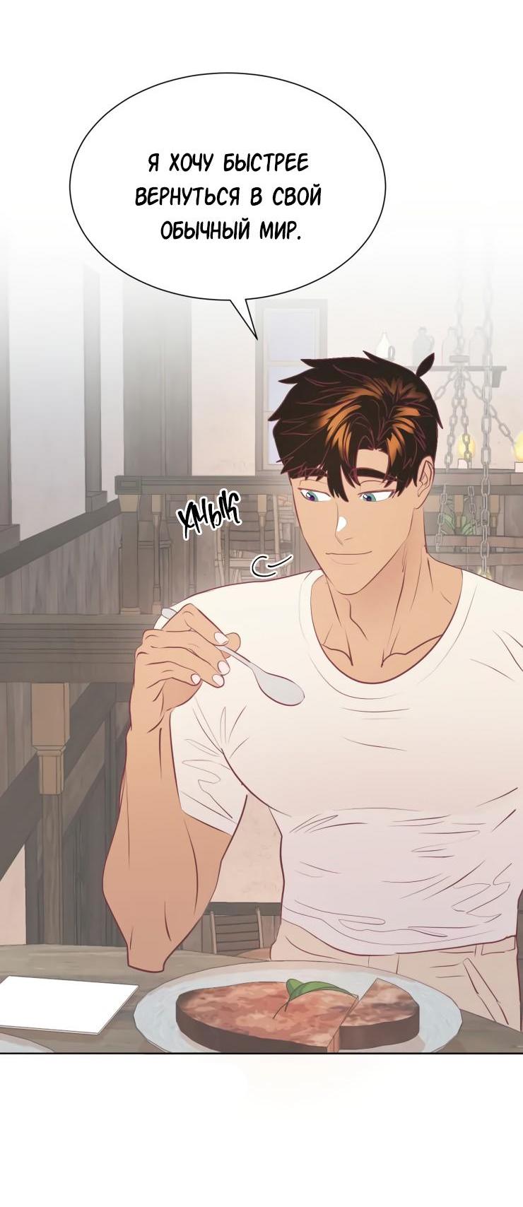 Манга Гей!ротичный жрец - Глава 12 Страница 45