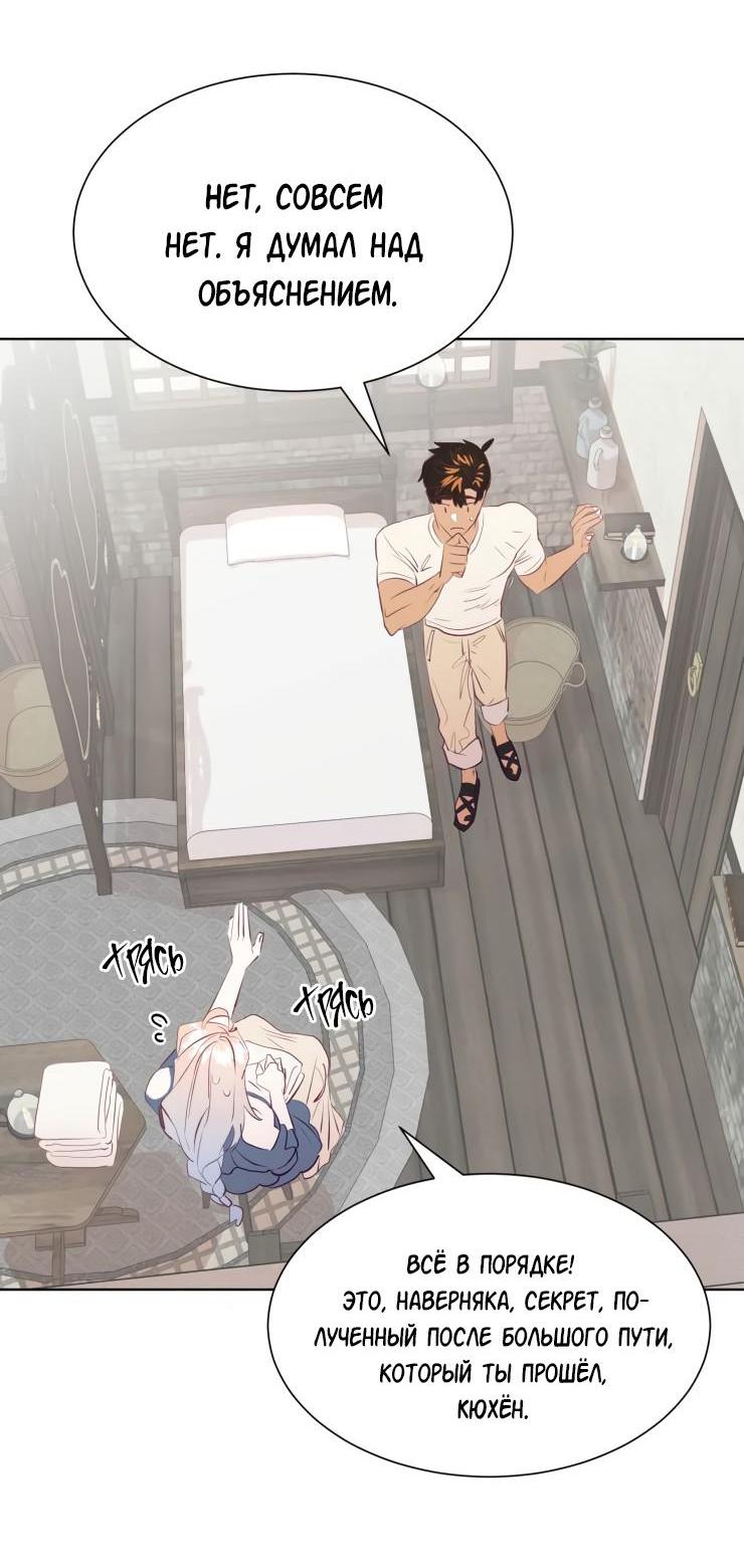 Манга Гей!ротичный жрец - Глава 12 Страница 24