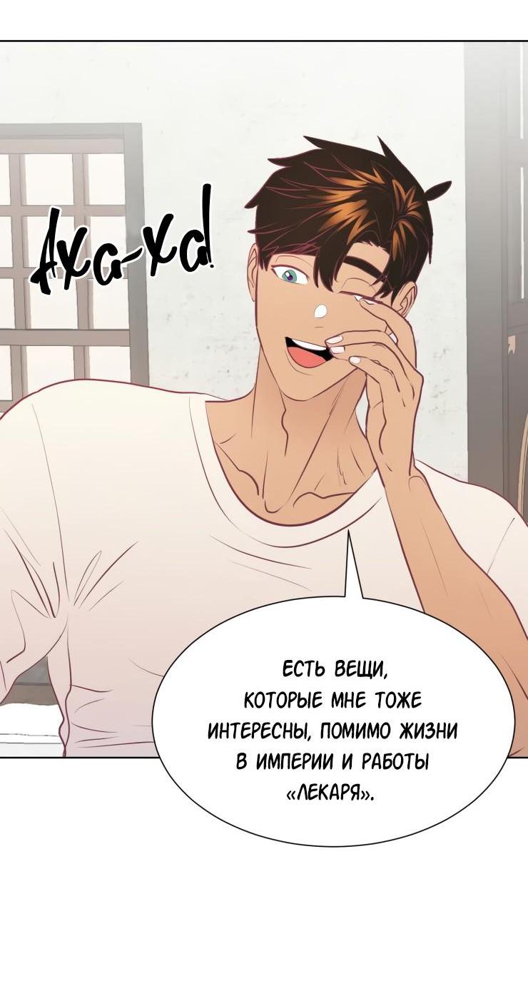 Манга Гей!ротичный жрец - Глава 12 Страница 33