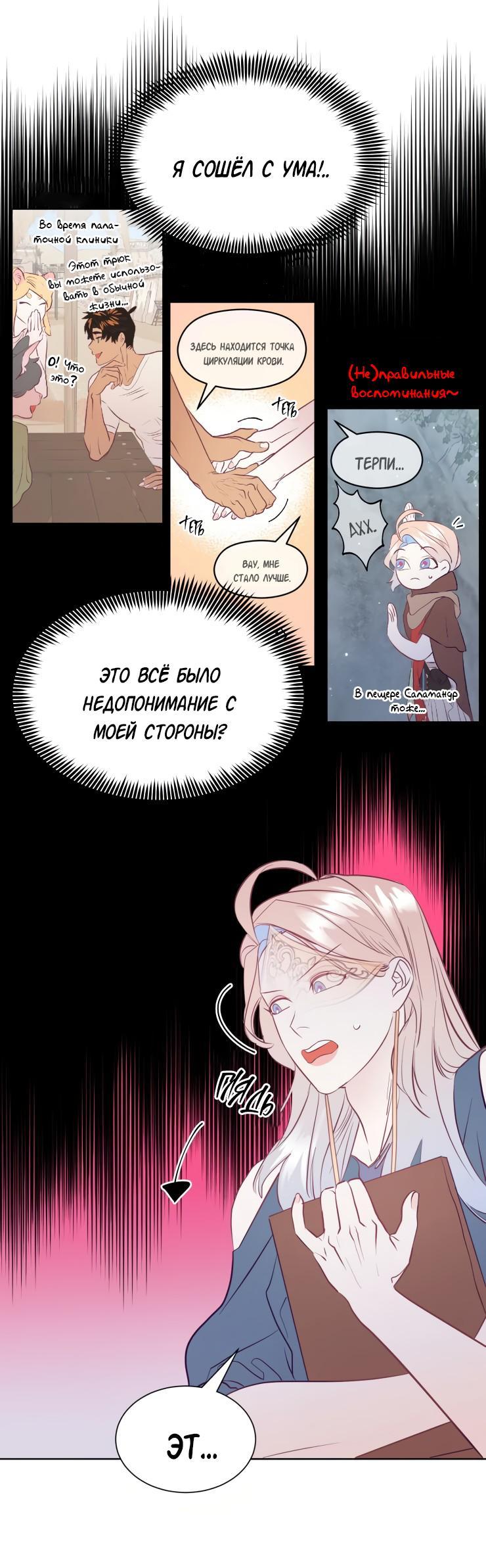 Манга Гей!ротичный жрец - Глава 12 Страница 17