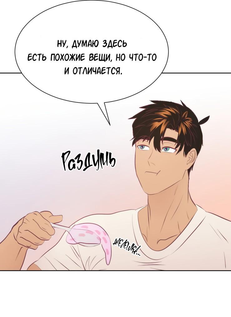 Манга Гей!ротичный жрец - Глава 12 Страница 42