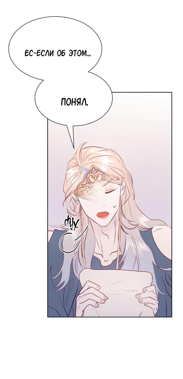 Манга Гей!ротичный жрец - Глава 12 Страница 35