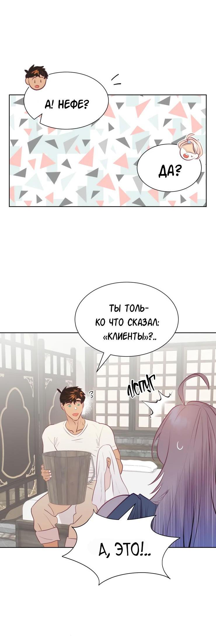 Манга Гей!ротичный жрец - Глава 12 Страница 16