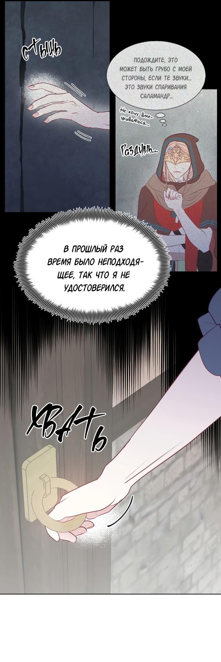 Манга Гей!ротичный жрец - Глава 12 Страница 6