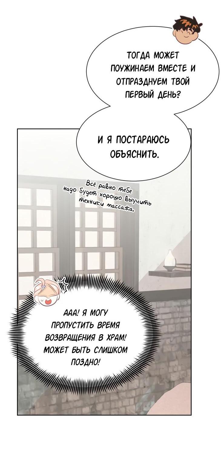 Манга Гей!ротичный жрец - Глава 12 Страница 30