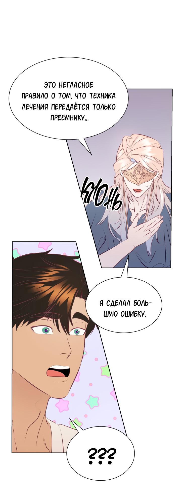 Манга Гей!ротичный жрец - Глава 12 Страница 23