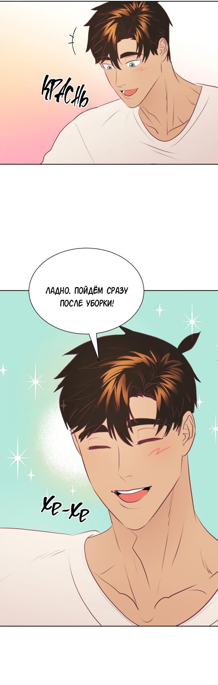 Манга Гей!ротичный жрец - Глава 12 Страница 36