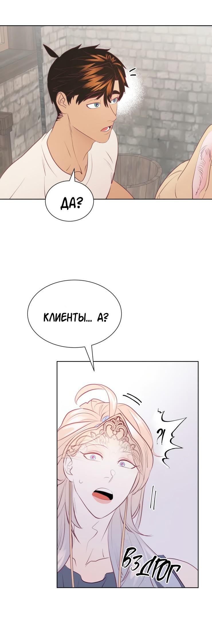 Манга Гей!ротичный жрец - Глава 12 Страница 8