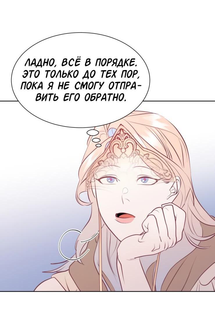 Манга Гей!ротичный жрец - Глава 11 Страница 35