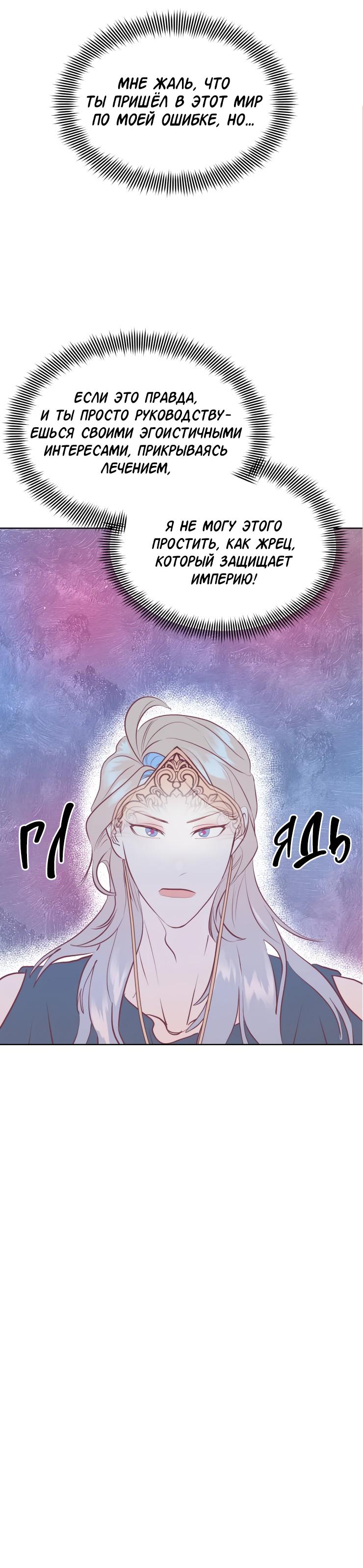 Манга Гей!ротичный жрец - Глава 11 Страница 45