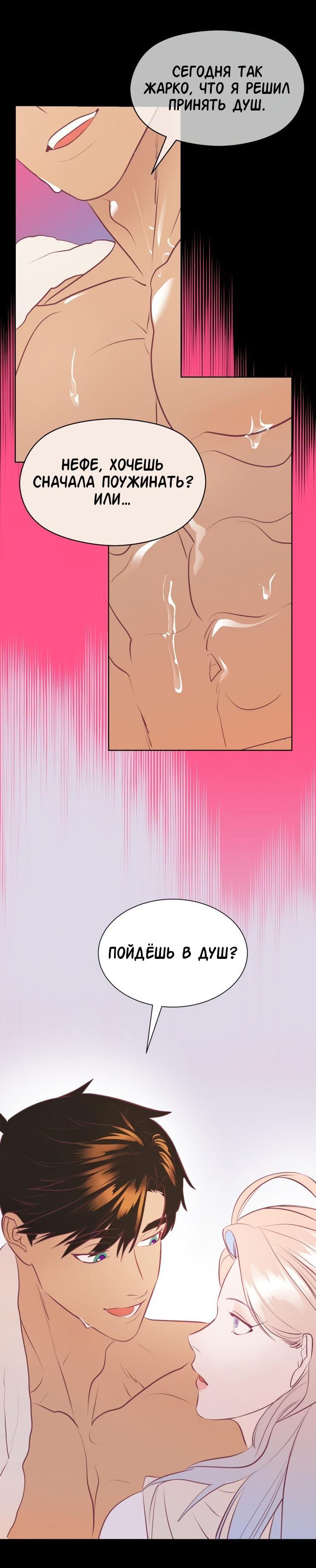 Манга Гей!ротичный жрец - Глава 11 Страница 25