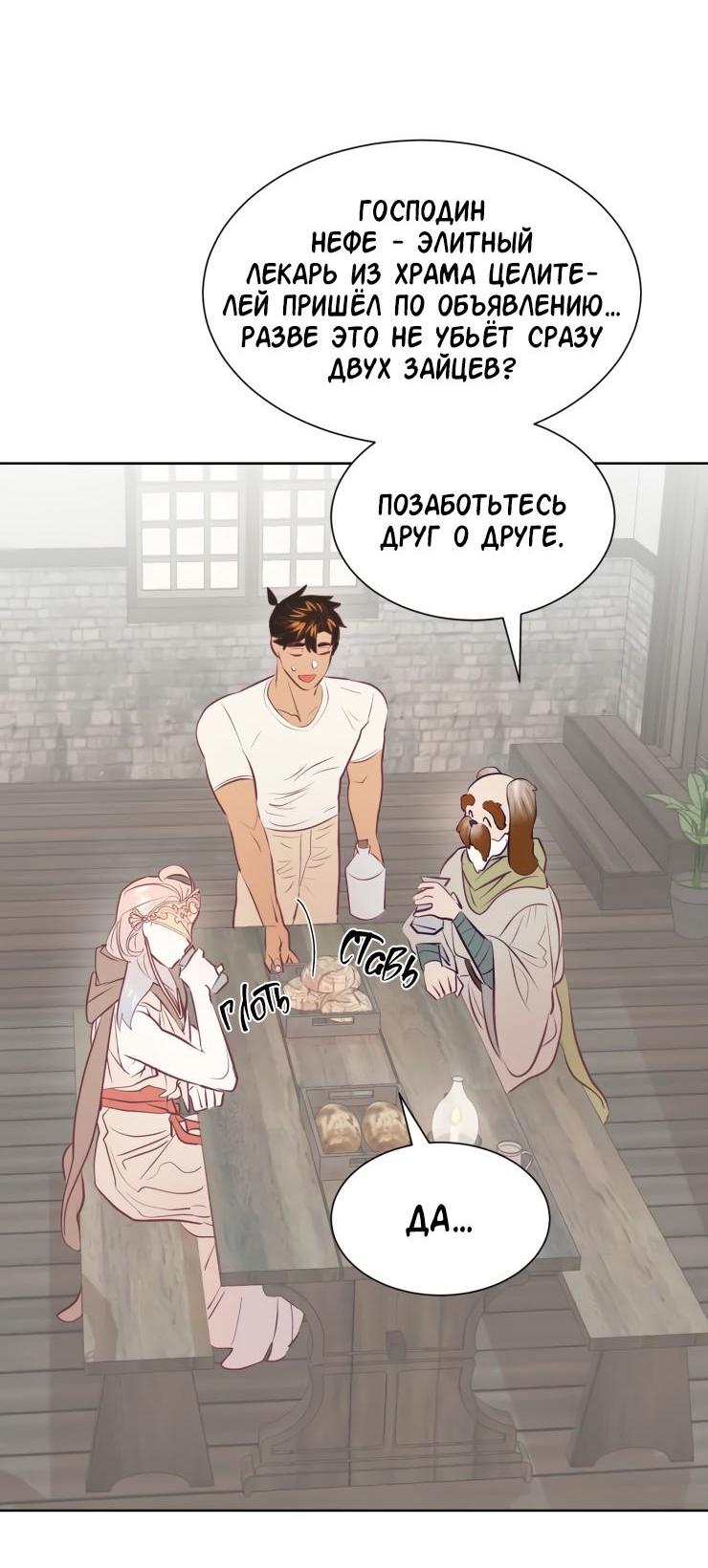 Манга Гей!ротичный жрец - Глава 11 Страница 16