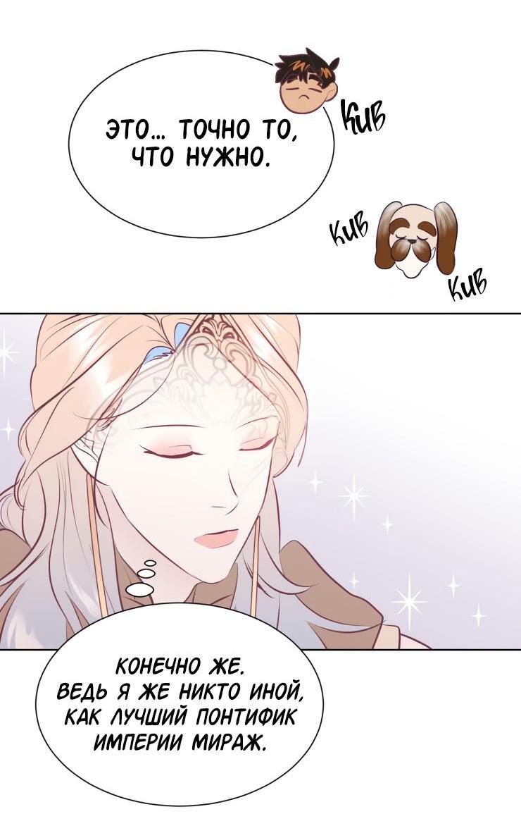 Манга Гей!ротичный жрец - Глава 11 Страница 19