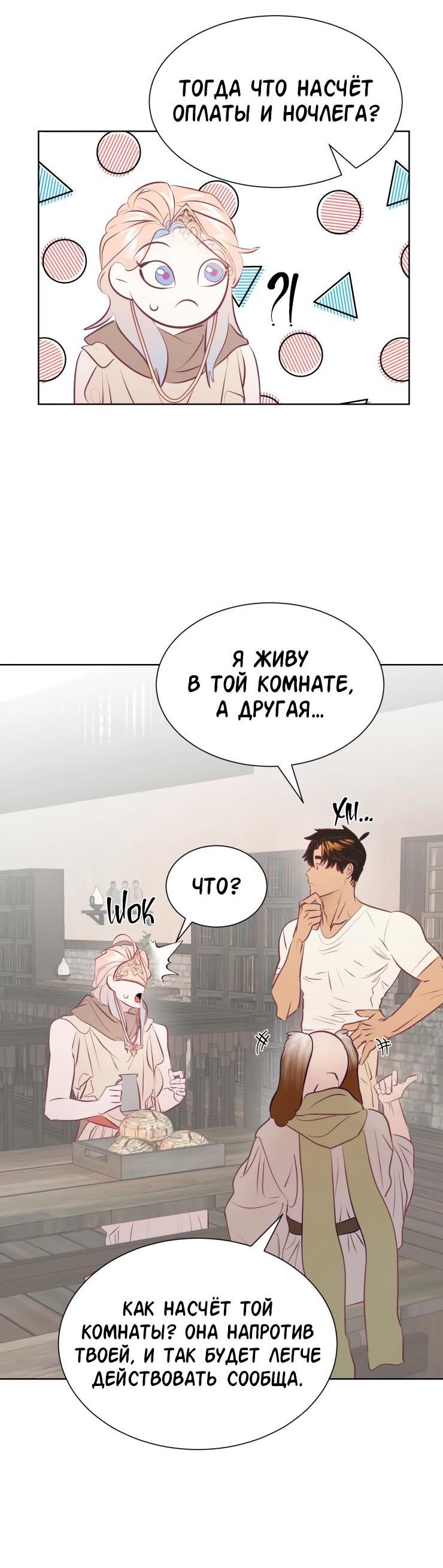 Манга Гей!ротичный жрец - Глава 11 Страница 20