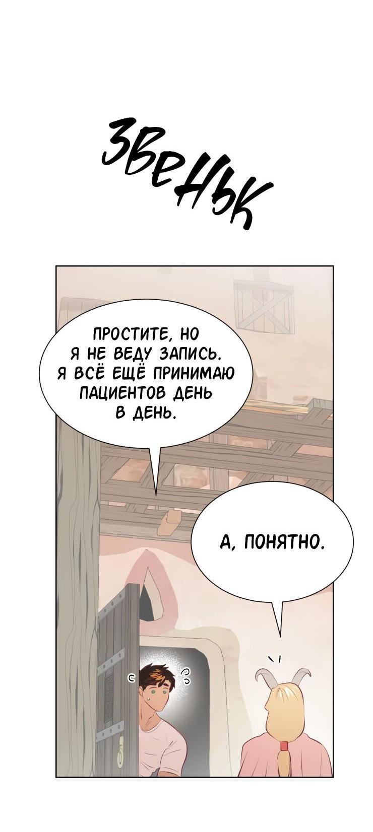 Манга Гей!ротичный жрец - Глава 11 Страница 5