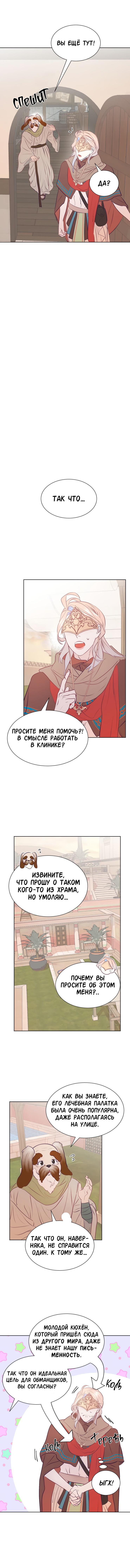 Манга Гей!ротичный жрец - Глава 11 Страница 27