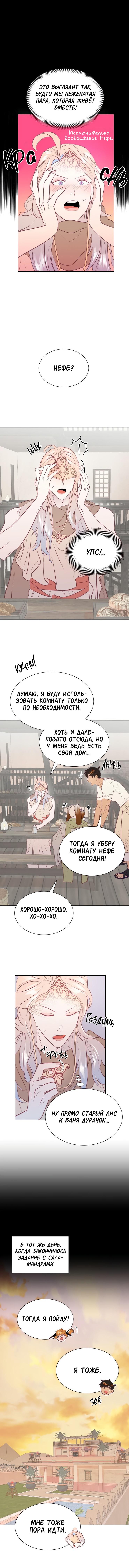 Манга Гей!ротичный жрец - Глава 11 Страница 26