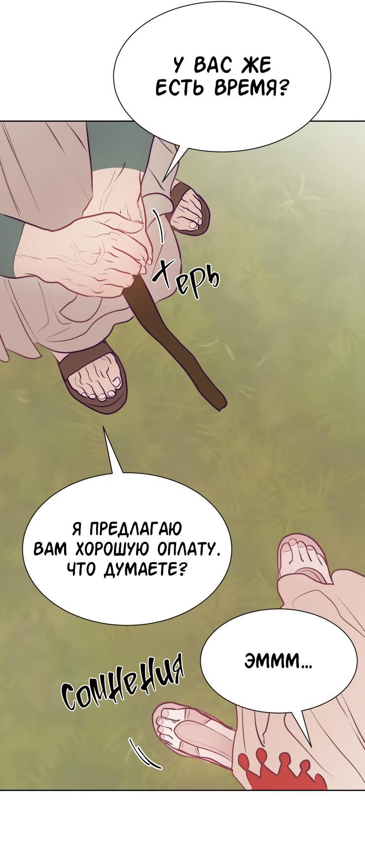 Манга Гей!ротичный жрец - Глава 11 Страница 28