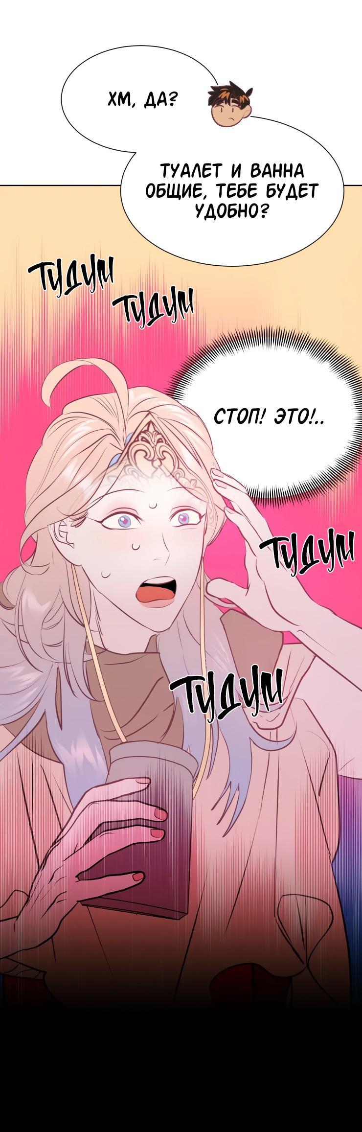 Манга Гей!ротичный жрец - Глава 11 Страница 21