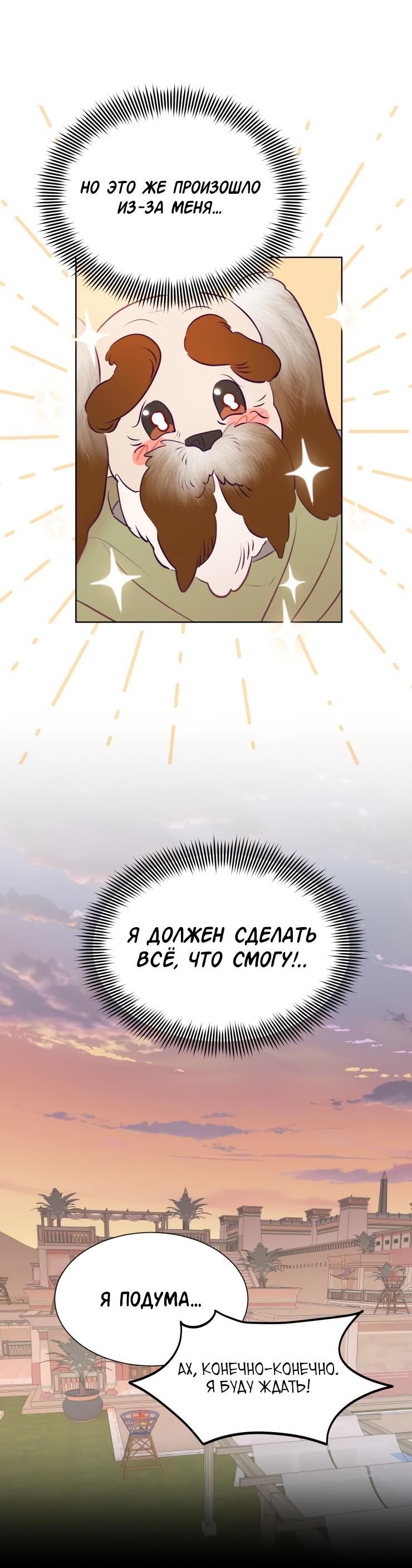 Манга Гей!ротичный жрец - Глава 11 Страница 31