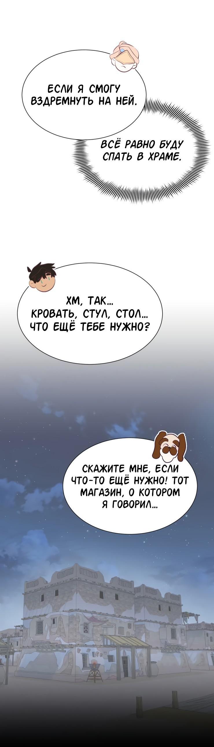 Манга Гей!ротичный жрец - Глава 11 Страница 36