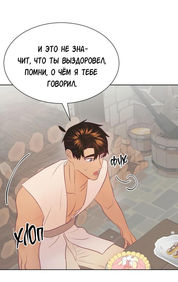 Манга Гей!ротичный жрец - Глава 10 Страница 37