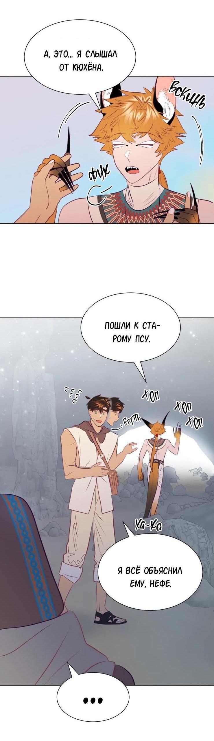 Манга Гей!ротичный жрец - Глава 10 Страница 24