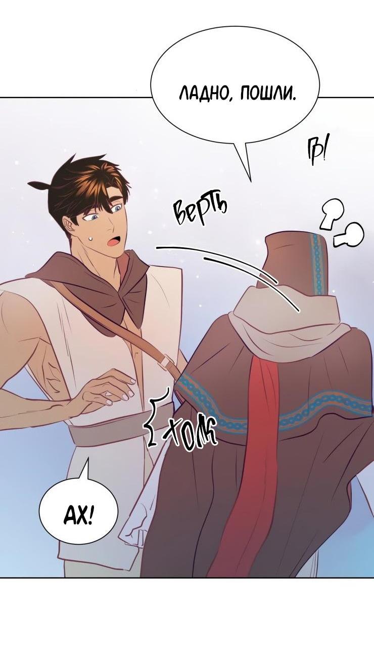 Манга Гей!ротичный жрец - Глава 10 Страница 26