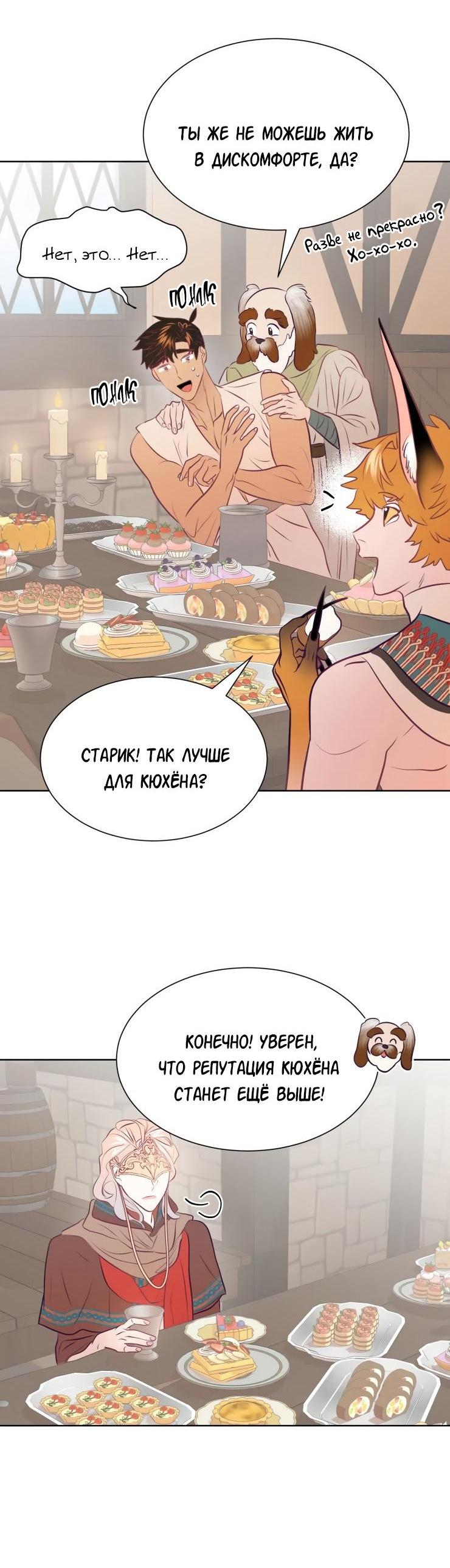 Манга Гей!ротичный жрец - Глава 10 Страница 47