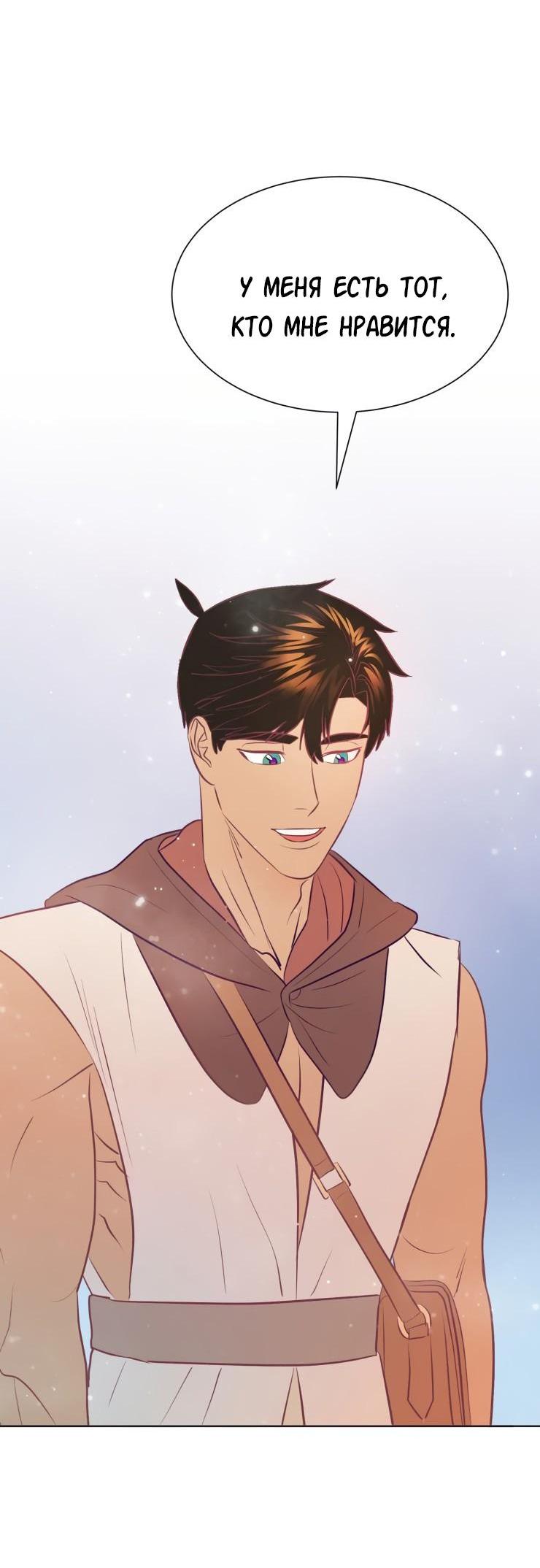 Манга Гей!ротичный жрец - Глава 10 Страница 15