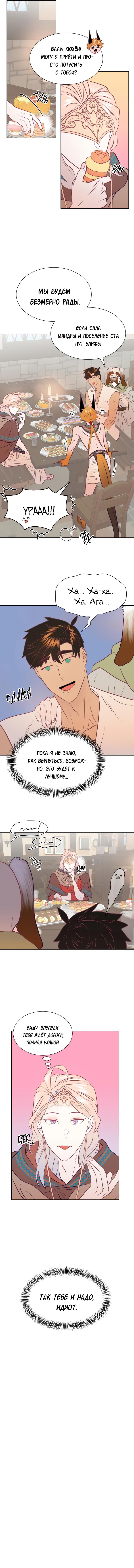 Манга Гей!ротичный жрец - Глава 10 Страница 48