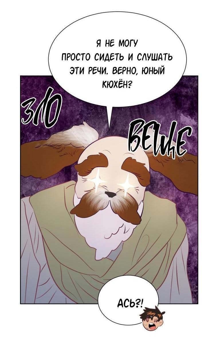 Манга Гей!ротичный жрец - Глава 10 Страница 43