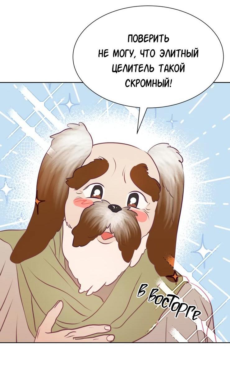 Манга Гей!ротичный жрец - Глава 10 Страница 32