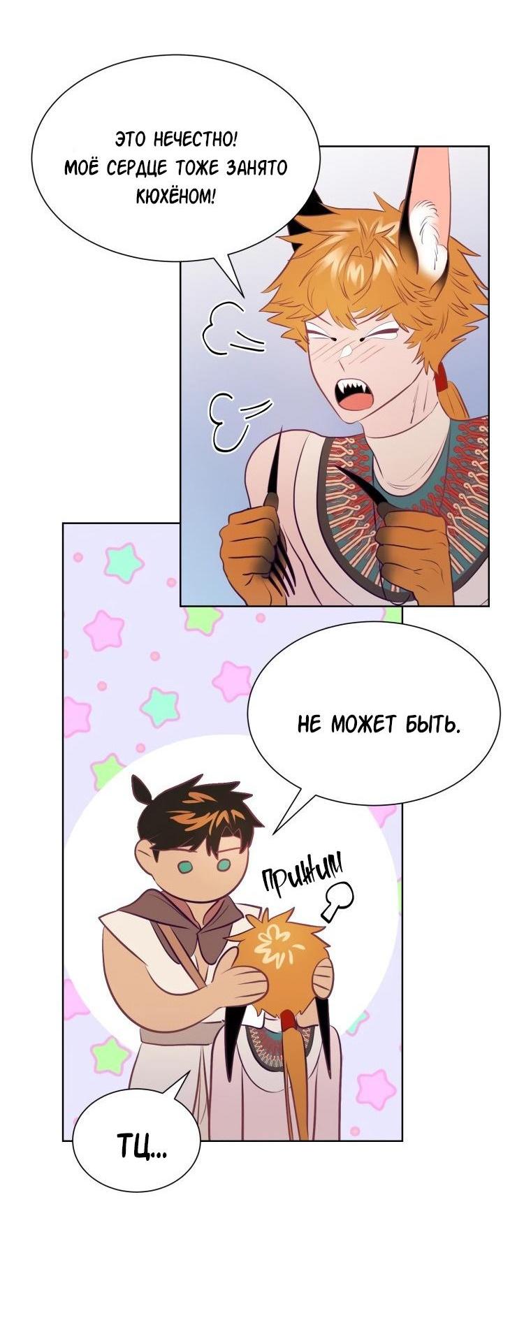 Манга Гей!ротичный жрец - Глава 10 Страница 21